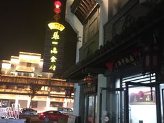 -张一品食府