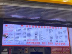 菜单-家阳赵师傅油饼包烧麦(粮道街店)