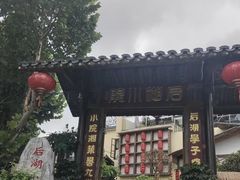 -后湖小院·乡野田园菜