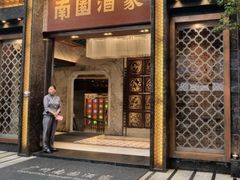 -南园酒家(前进路店)