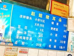 -赵姐猪耳朵饭店