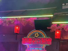 -喜鹊音乐酒馆(西街店)