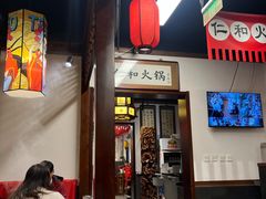 -仁和四季涮肉馆(天坛南门店)