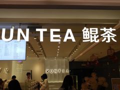 门面-KUNCHA鲲茶·江西制茶(铜锣湾店)