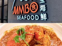 -珍宝海鲜JUMBO Seafood(ifc店)