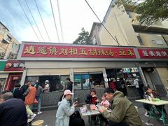 -逍遥镇刘相五胡辣汤豆沫馆(康复中街店)