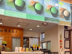 -鎌倉茶々(本店)