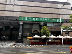 -肆月河豚·淮扬菜·湘菜(华天店)