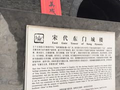 -东关历史文化旅游区-东门遗址