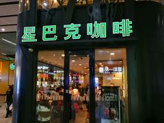 门面-星巴克(北京南站第三店)