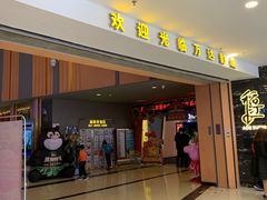 -万达影城(安吉万达广场IMAX店)