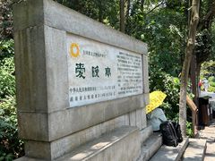 -岳麓山风景名胜区