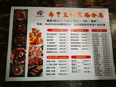 菜单-赤甲皇(仙霞路店)