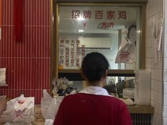 -百家鸡味馆(清泰店)