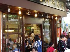 门面-伍湛记 · 广州老字号(龙津中路店)