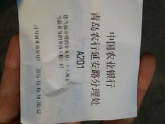 -中国农业银行(青岛延安路第二支行)