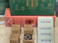 -清真军军绿豆糕(回坊总店)