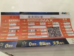 -北京英嘉国际影城(金源CINITY店)