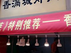 门面-炸肉先生总店(青泥店)