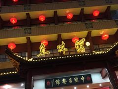 门面-千岛湖鱼味馆(十字街总店)