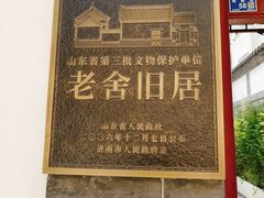 -老舍旧居