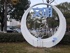 -白塘生态植物园