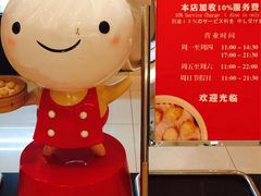 -鼎泰丰(当代商城店)