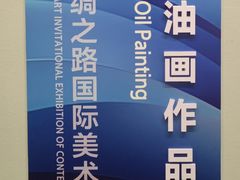 -陕西省美术博物馆