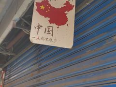 -陆家巷鸭子店