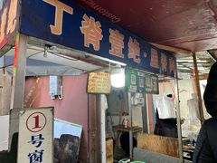 -丁脊壹绝·里脊肉