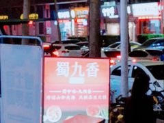 -米彩料理(西丽店)