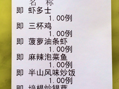 账单-永丰号夜宵潮汕餐厅