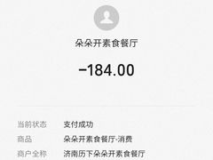 -朵朵开素食餐厅(后宰门街店)