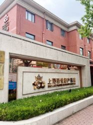 -上海百佳妇产医院