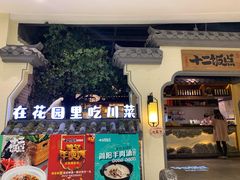 -十二饭点·川菜(北站圆融店)