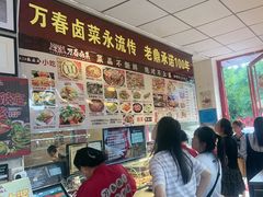 -老鼎万春卤菜(五代传承创始老店)