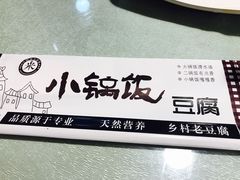 -稻品香小锅饭豆腐馆(北三路店)
