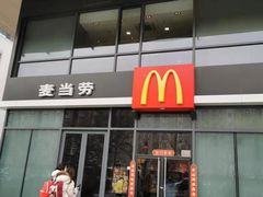 门面-麦当劳(启迪香山店)