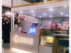 -桃梨花香(柳工颐华城店)