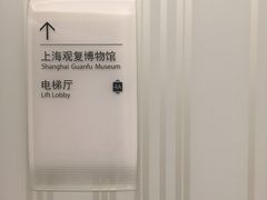 -上海观复博物馆
