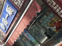 -奉食居(天津街店)