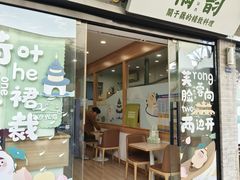 -藕韵(东关街店)