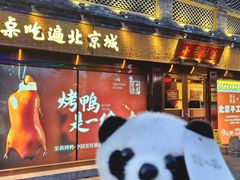 -小吊梨汤·北京菜·烤鸭(鸟巢店)