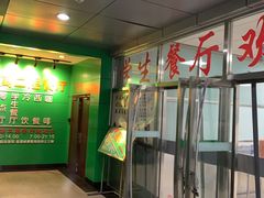 门面-中国农业大学-第4食堂