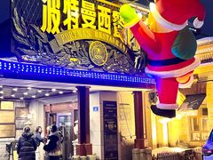 -波特曼西餐厅(南岗店)