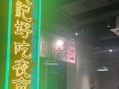 -楠火锅(昆山金鹰店)