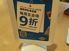-宜家·瑞典风味餐厅(四元桥店)