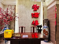 -香满楼(南关店)