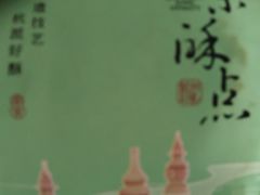 -南宋胡记(杭州体育场路店)