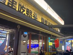 -路边羊烧烤酒场(宝带路店)